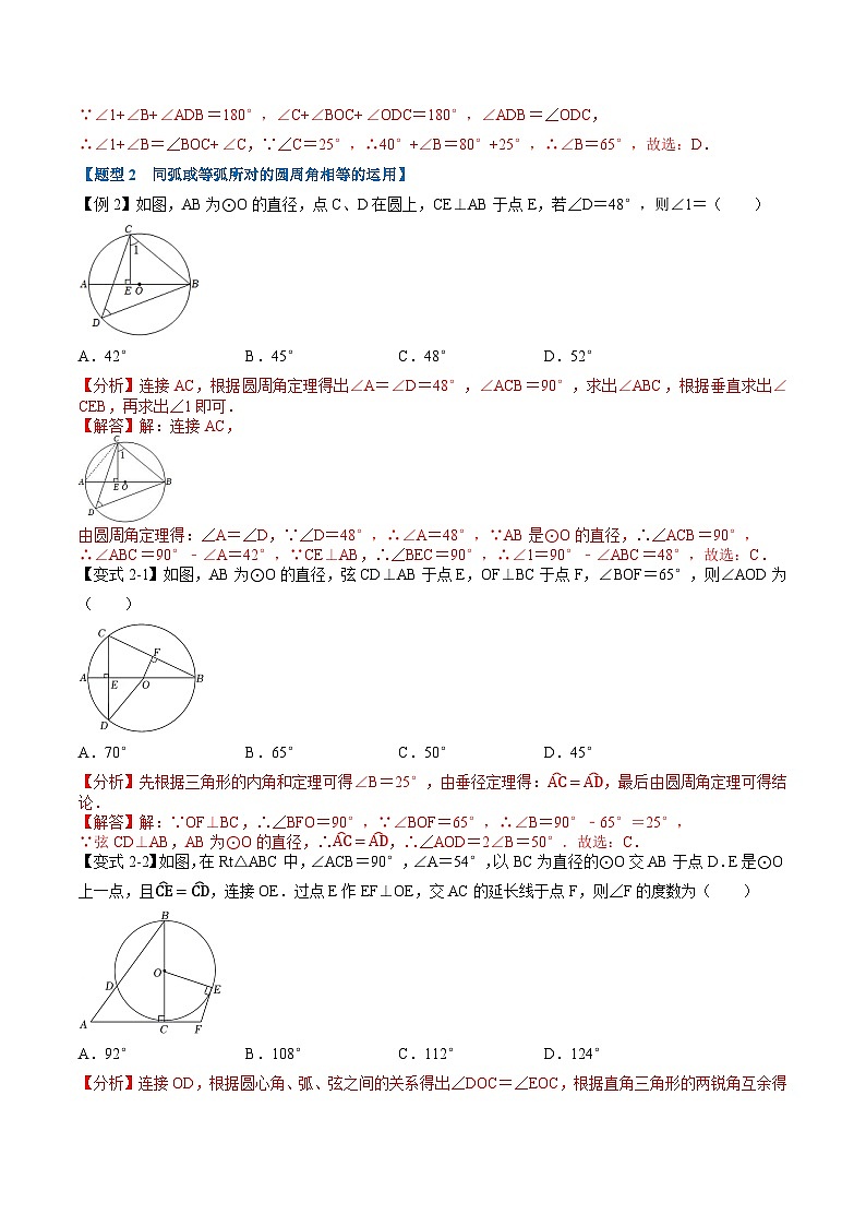 (暑期班)2025年九年级数学暑假讲义 第12讲 圆周角定理+课后巩固练习+随堂检测(教师版)第3页