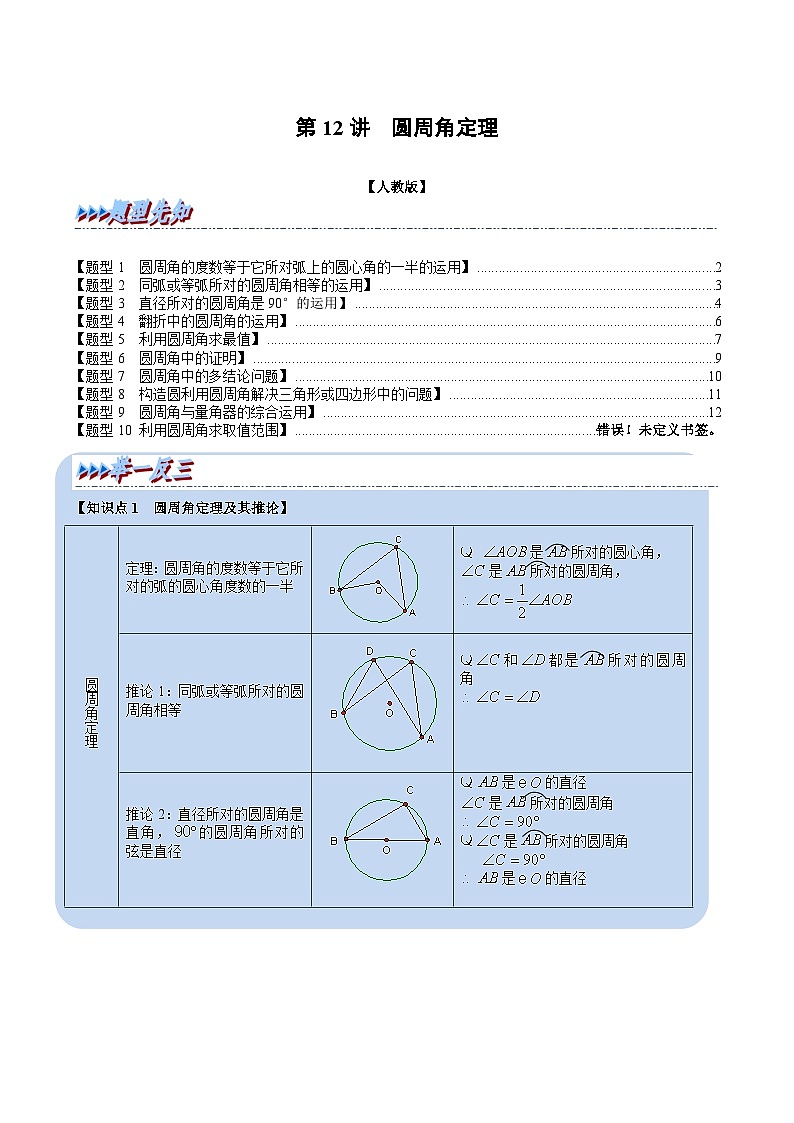 (暑期班)2025年九年级数学暑假讲义 第12讲 圆周角定理+课后巩固练习+随堂检测(原卷版)第1页
