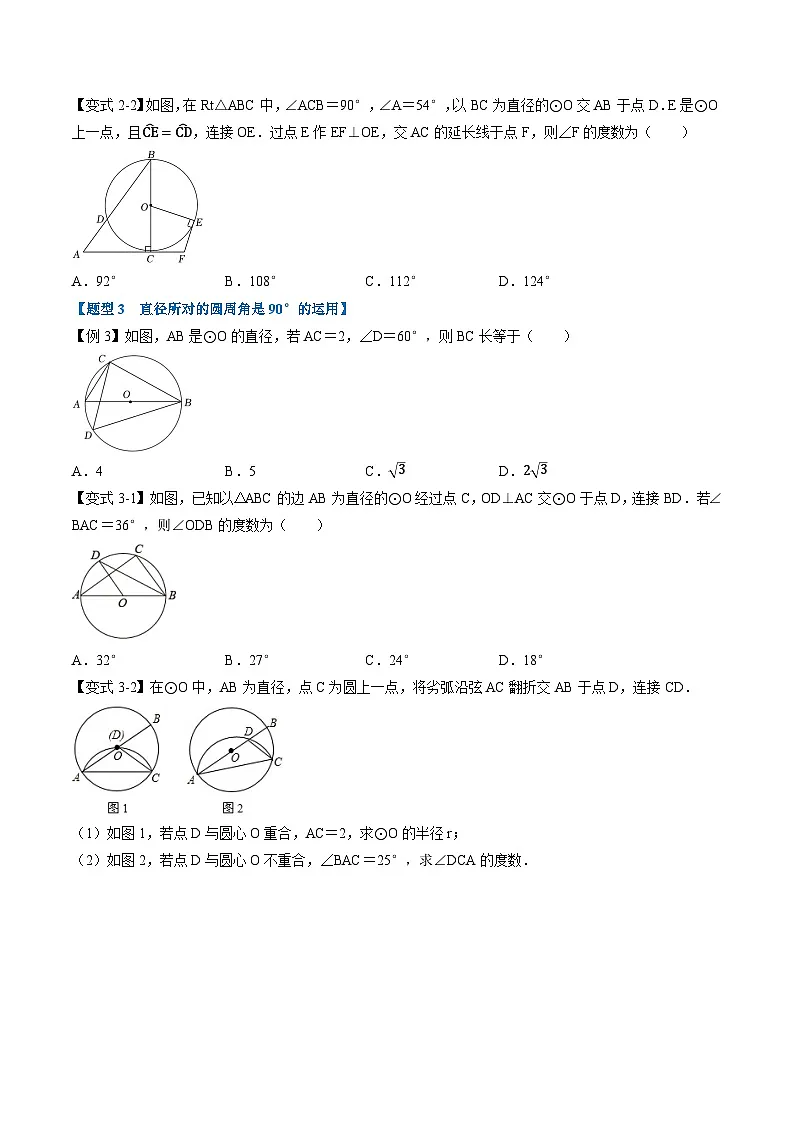 (暑期班)2025年九年级数学暑假讲义 第12讲 圆周角定理+课后巩固练习+随堂检测(原卷版)第3页