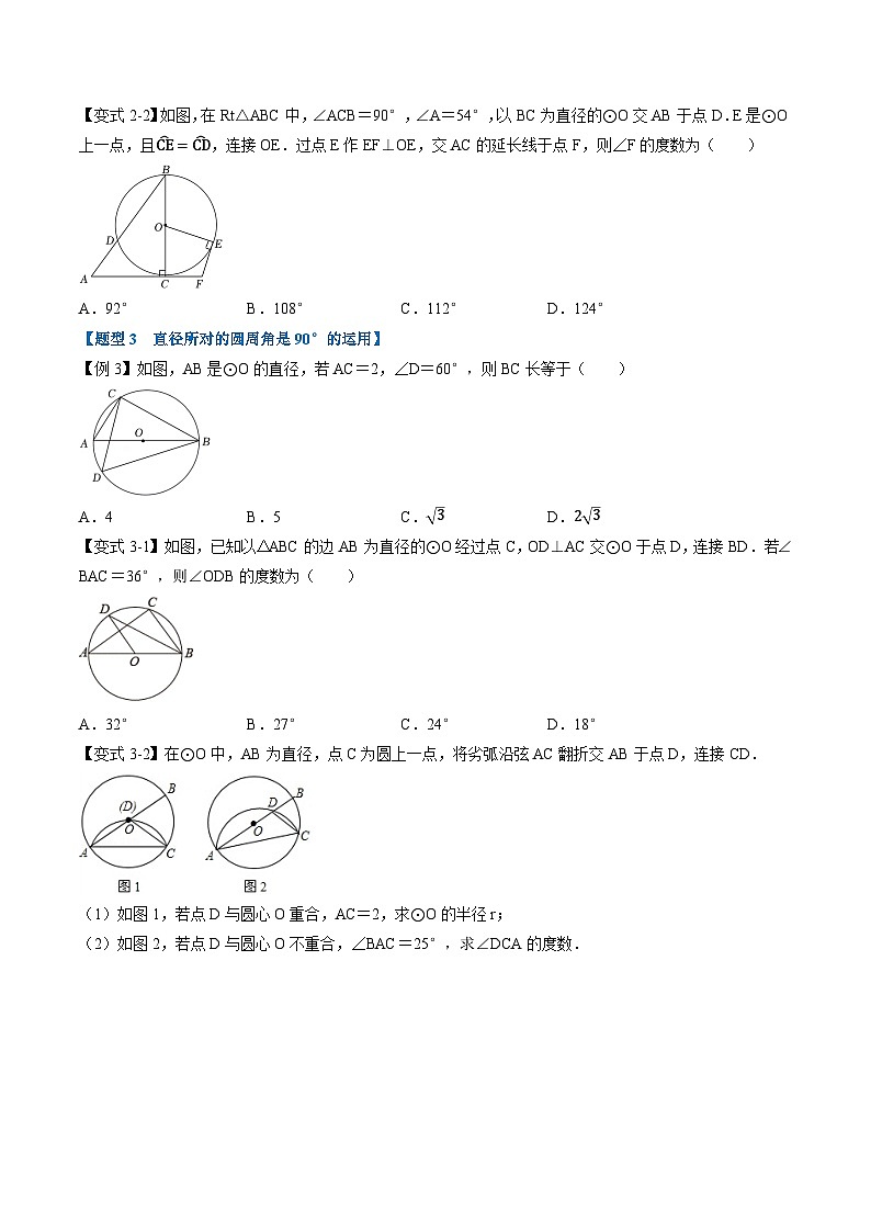 (暑期班)2025年九年级数学暑假讲义 第12讲 圆周角定理+课后巩固练习+随堂检测(原卷版)第3页