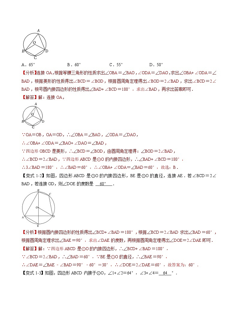 (暑期班)2025年九年级数学暑假讲义 第13讲 圆内接四边形+课后巩固练习+随堂检测(教师版)第2页