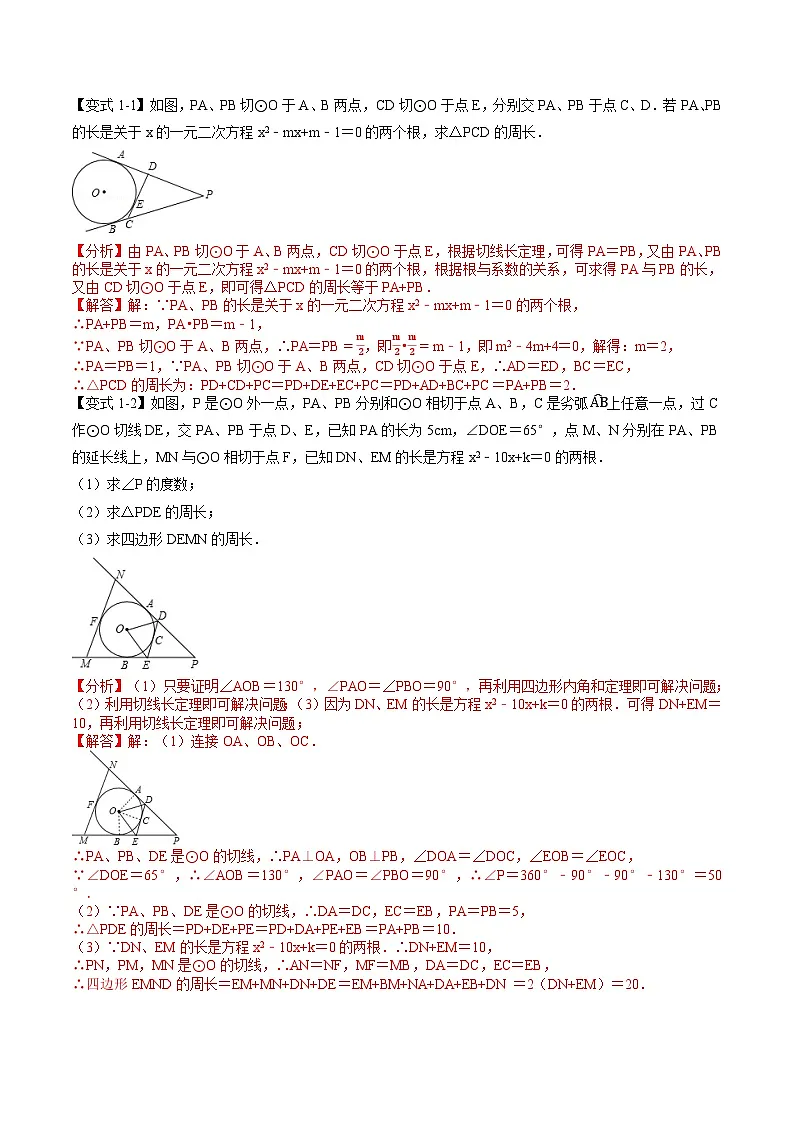 (暑期班)2025年九年级数学暑假讲义 第16讲 切线长定理及三角形的内切圆+课后巩固练习+随堂检测(教师版)第2页