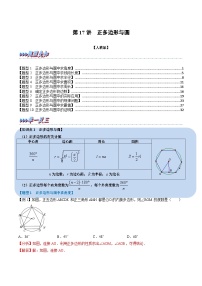(暑期班)2025年九年级数学暑假讲义 第17讲 正多边形与圆+课后巩固练习+随堂检测(2份,原卷版+教师版)
