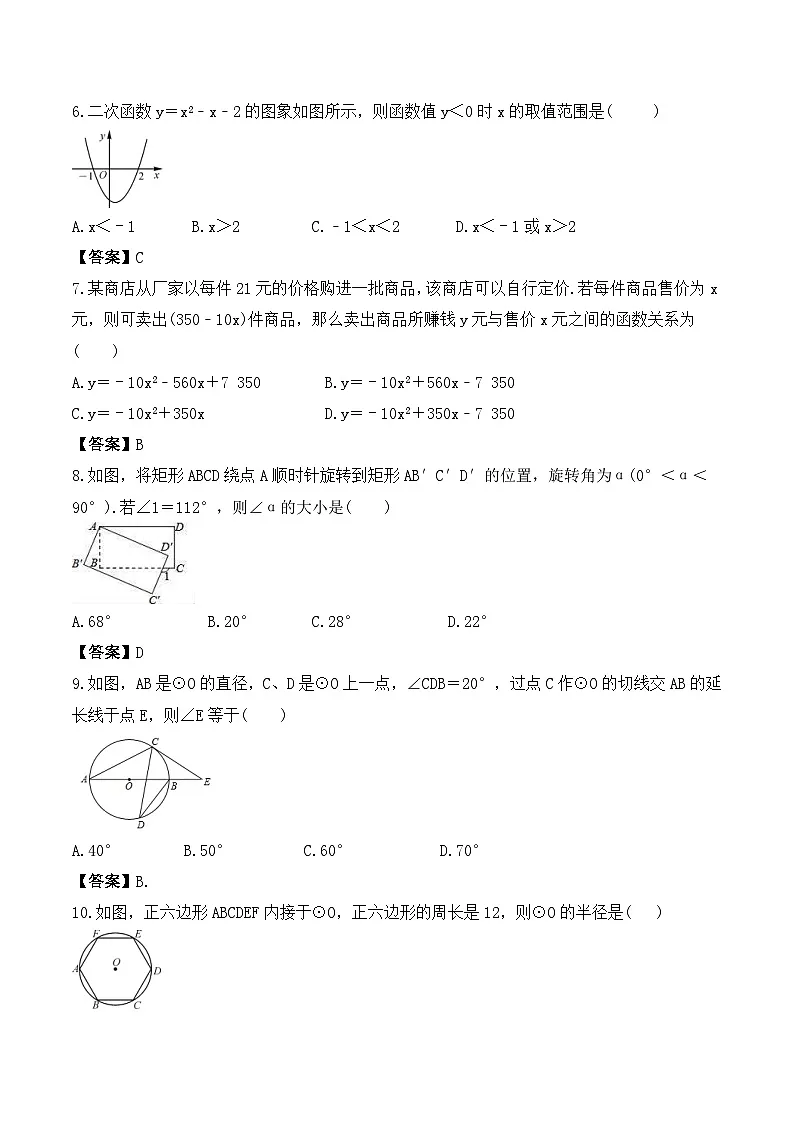 (暑期班)2025年九年级数学暑假讲义 第18讲 暑假结课考试(范围:一元二次方程、二次函数、旋转、圆)(教师版)第2页