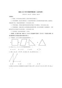 2025北京中考数学模拟卷①