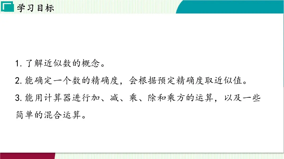 浙教版数学2024七年级上册 2.7 近似数 PPT课件第3页