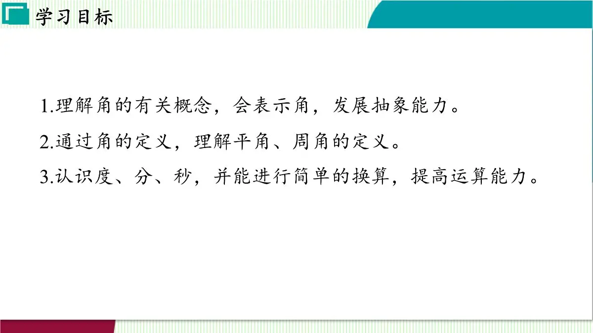 浙教版数学2024七年级上册 6.5 角与角的度量 PPT课件第3页