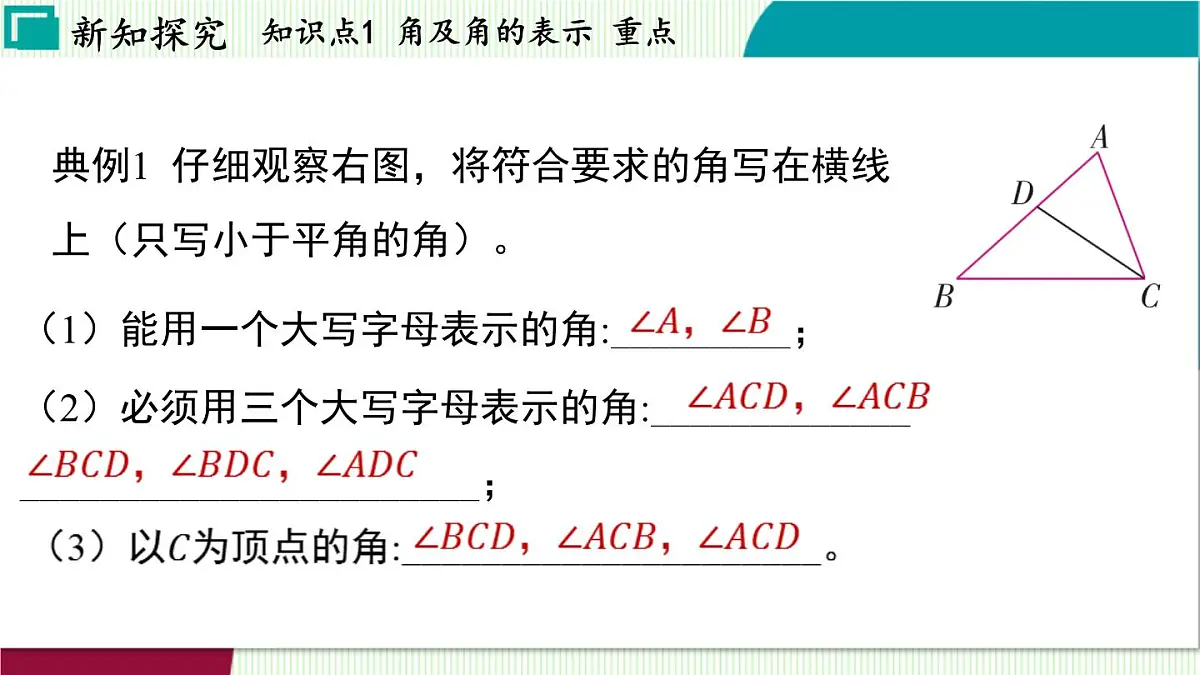 浙教版数学2024七年级上册 6.5 角与角的度量 PPT课件第7页
