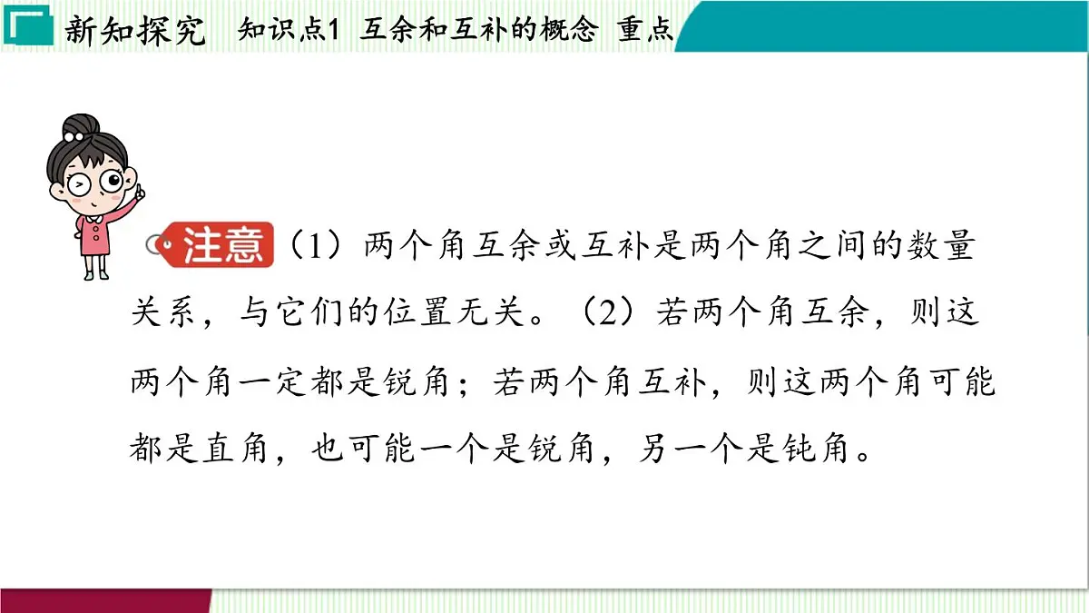 浙教版数学2024七年级上册 6.8 余角和补角 PPT课件第6页