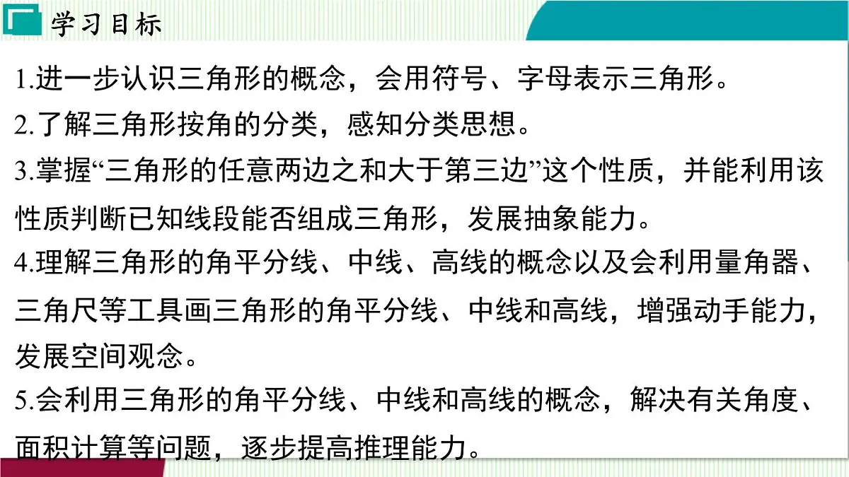 浙教版数学2024八年级上册 1.1 认识三角形 PPT课件第3页