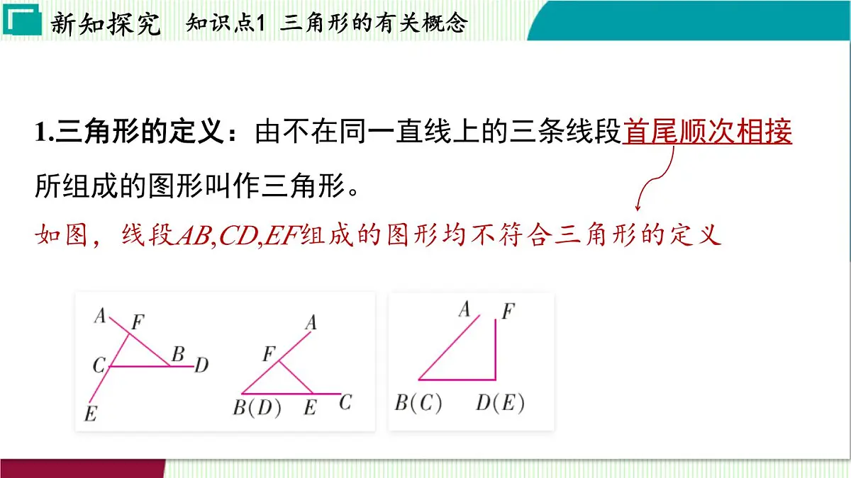 浙教版数学2024八年级上册 1.1 认识三角形 PPT课件第4页