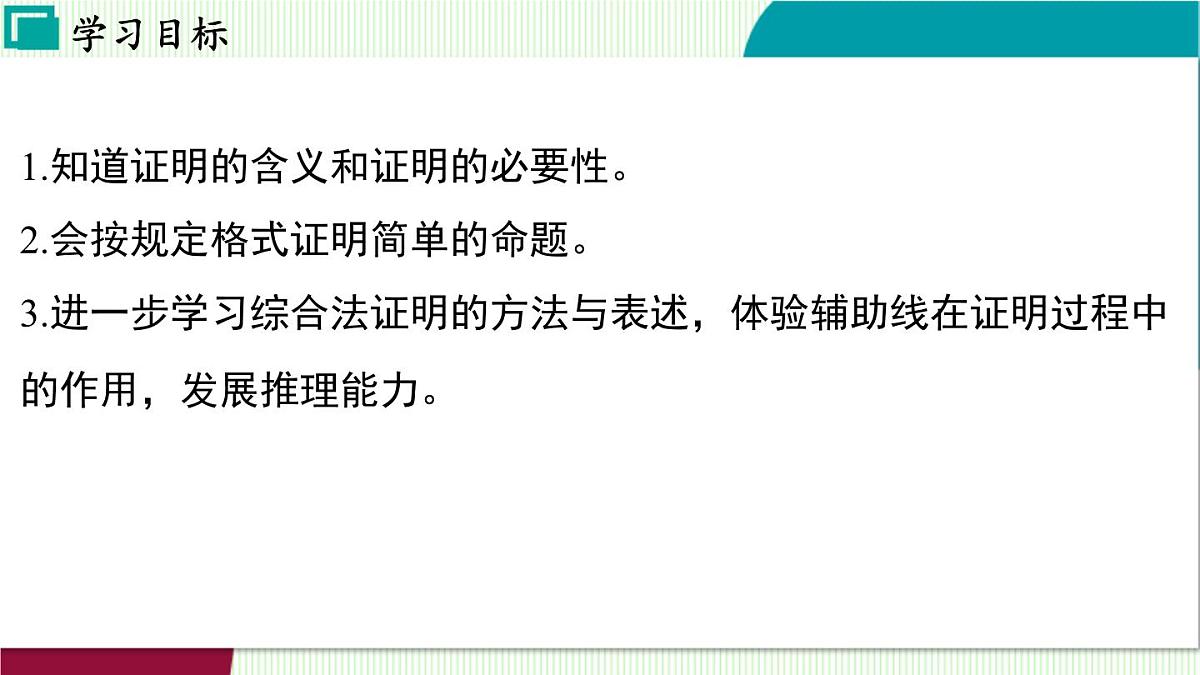 浙教版数学2024八年级上册 1.3 证明 PPT课件第3页