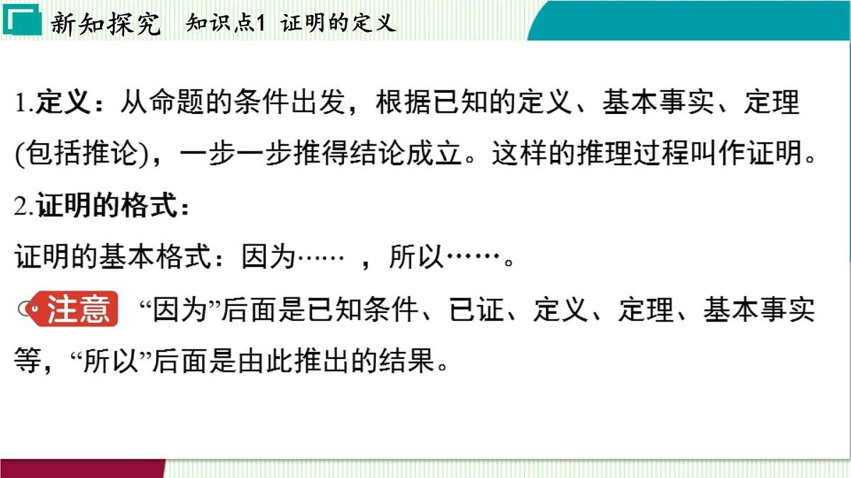 浙教版数学2024八年级上册 1.3 证明 PPT课件第4页