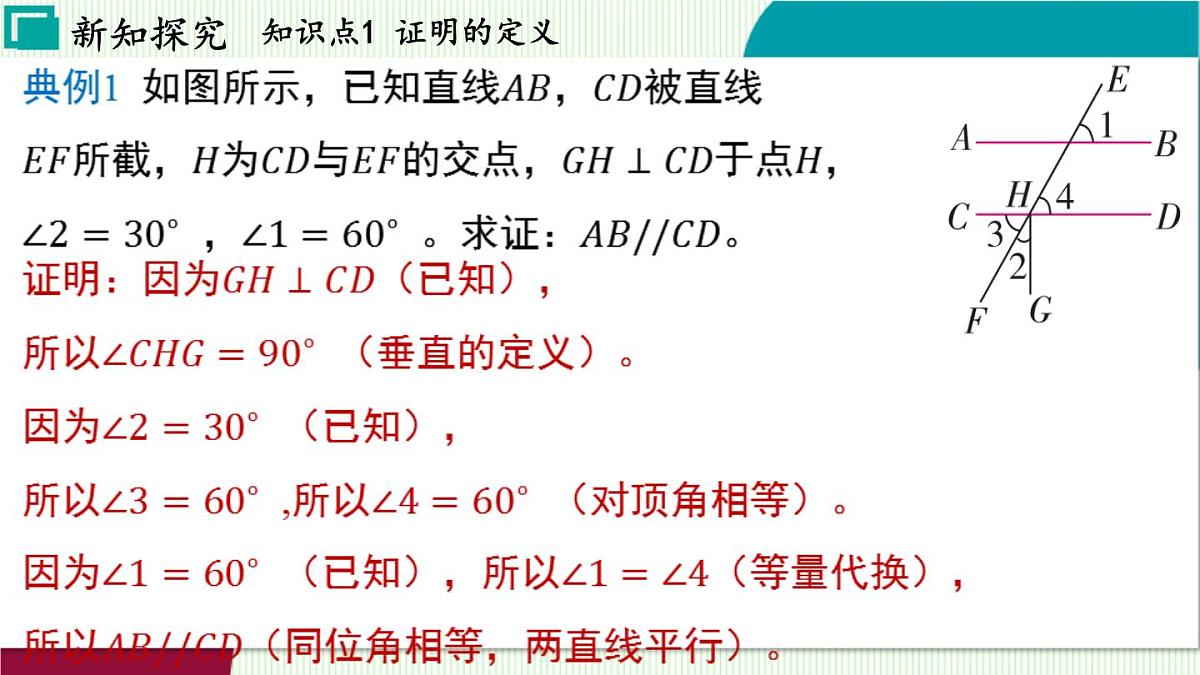 浙教版数学2024八年级上册 1.3 证明 PPT课件第5页