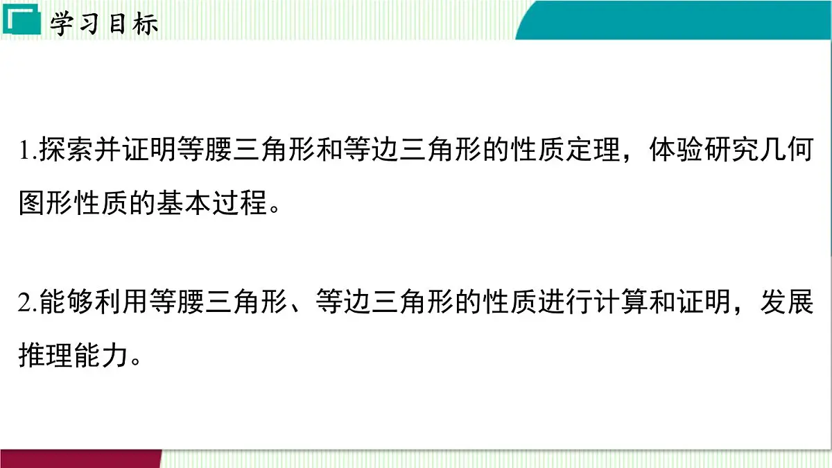 浙教版数学2024八年级上册 2.3 等腰三角形的性质定理 PPT课件第3页