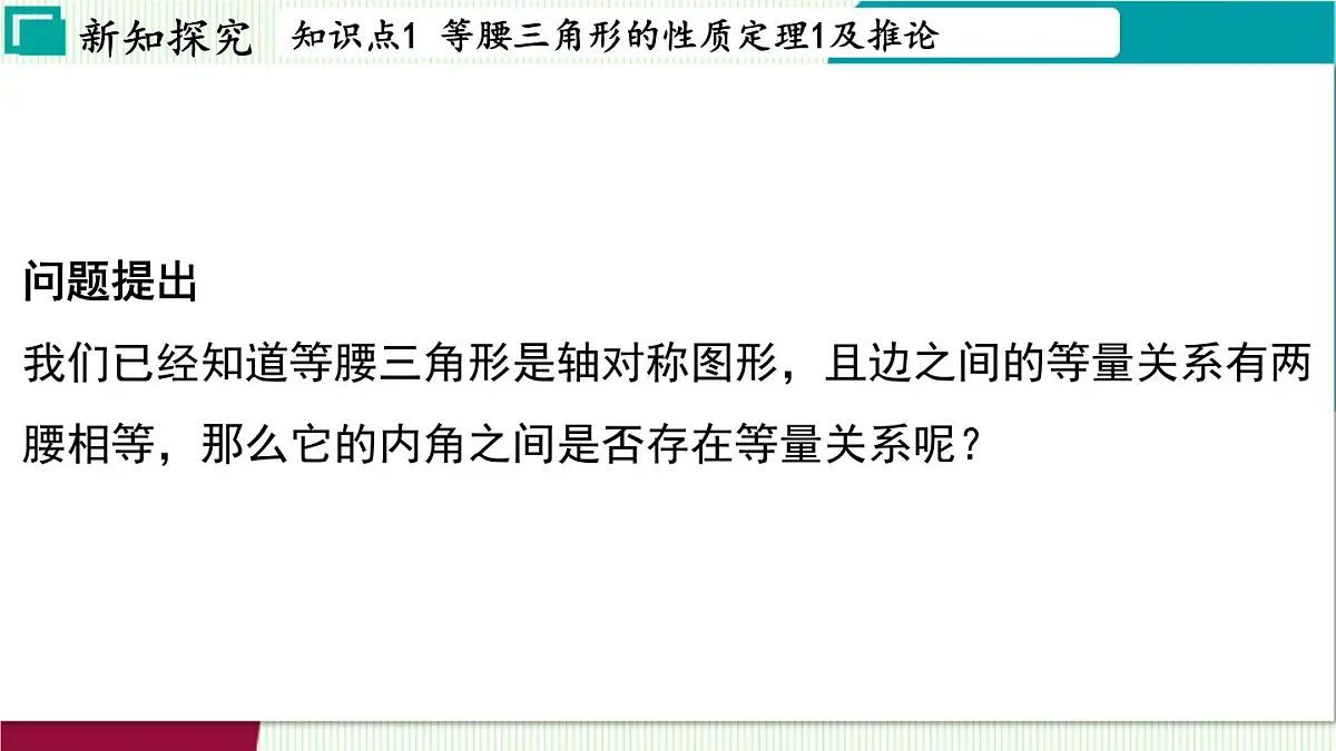 浙教版数学2024八年级上册 2.3 等腰三角形的性质定理 PPT课件第4页