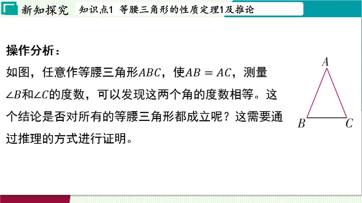 浙教版数学2024八年级上册 2.3 等腰三角形的性质定理 PPT课件第5页