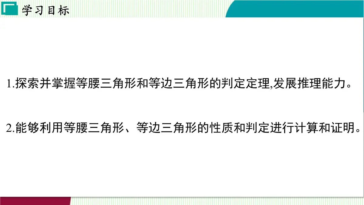 浙教版数学2024八年级上册 2.4 等腰三角形的判定定理 PPT课件第3页