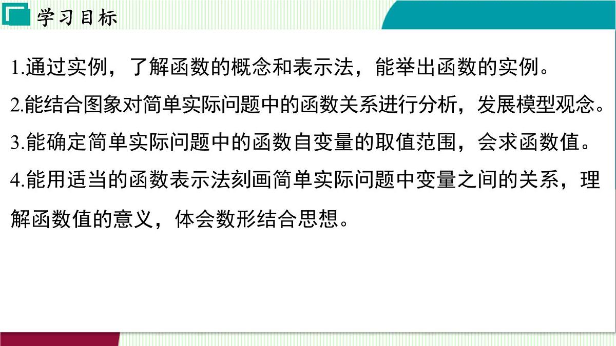 浙教版数学2024八年级上册 5.2 认识函数 PPT课件第3页