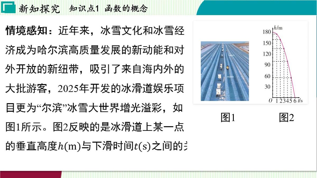 浙教版数学2024八年级上册 5.2 认识函数 PPT课件第4页