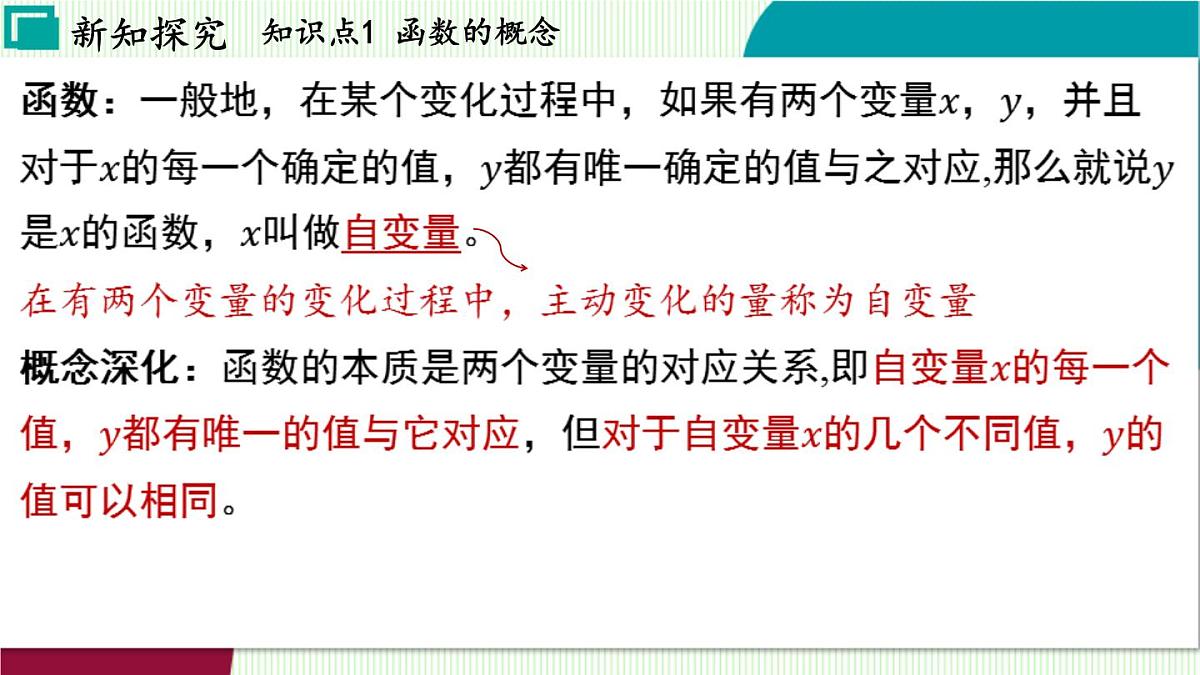 浙教版数学2024八年级上册 5.2 认识函数 PPT课件第6页
