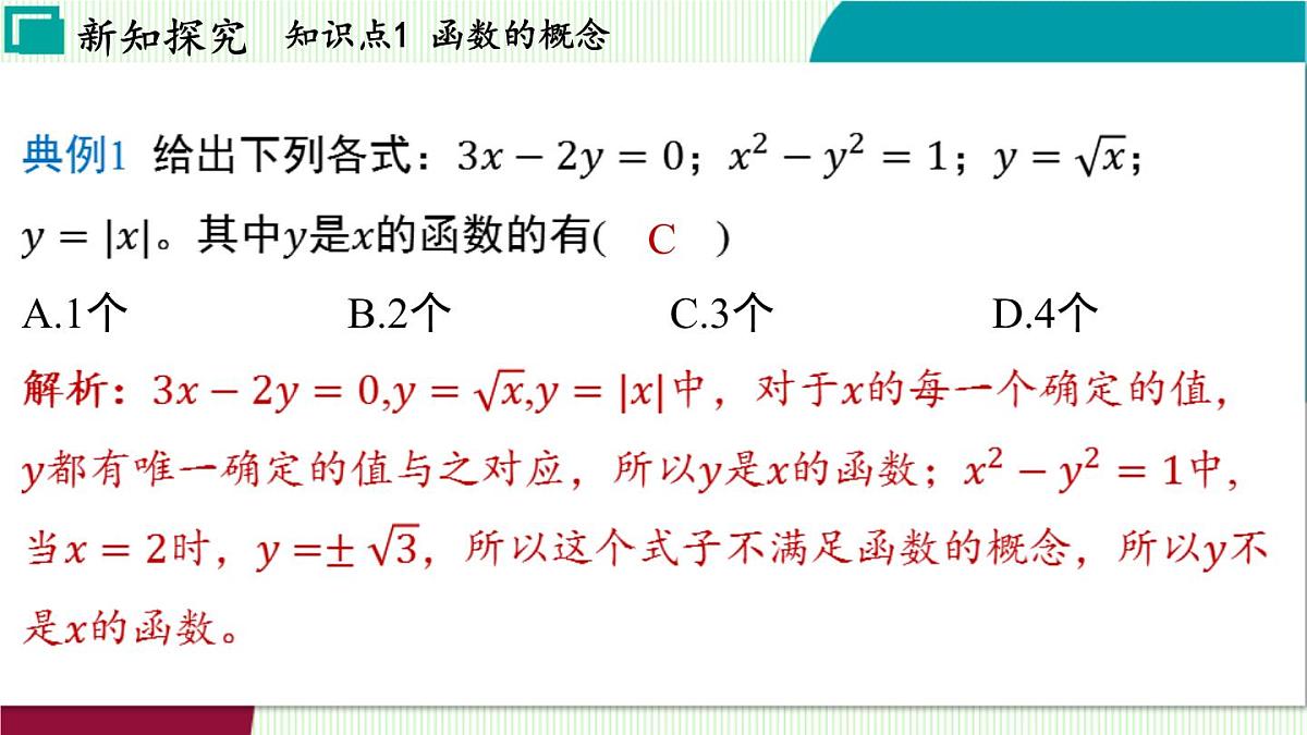 浙教版数学2024八年级上册 5.2 认识函数 PPT课件第7页