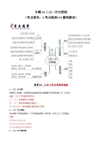 专题04二元一次方程组（考点清单，4考点梳理+10题型解读）-2024-2025学年七年级数学下学期备战期末试题（含答案）（人教版2024）