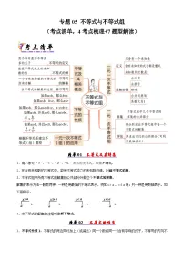 专题05 不等式与不等式组（考题猜想，易错常考重难点7大题型70题）-2024-2025学年七年级数学下学期备战期末试题（含答案）（人教版2024）