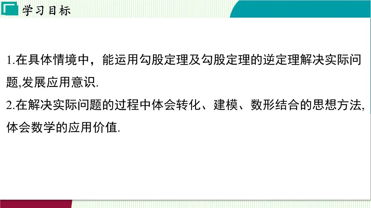 苏科版数学2024八年级上册 第3章 03-3.3 勾股定理的简单应用 PPT课件第3页