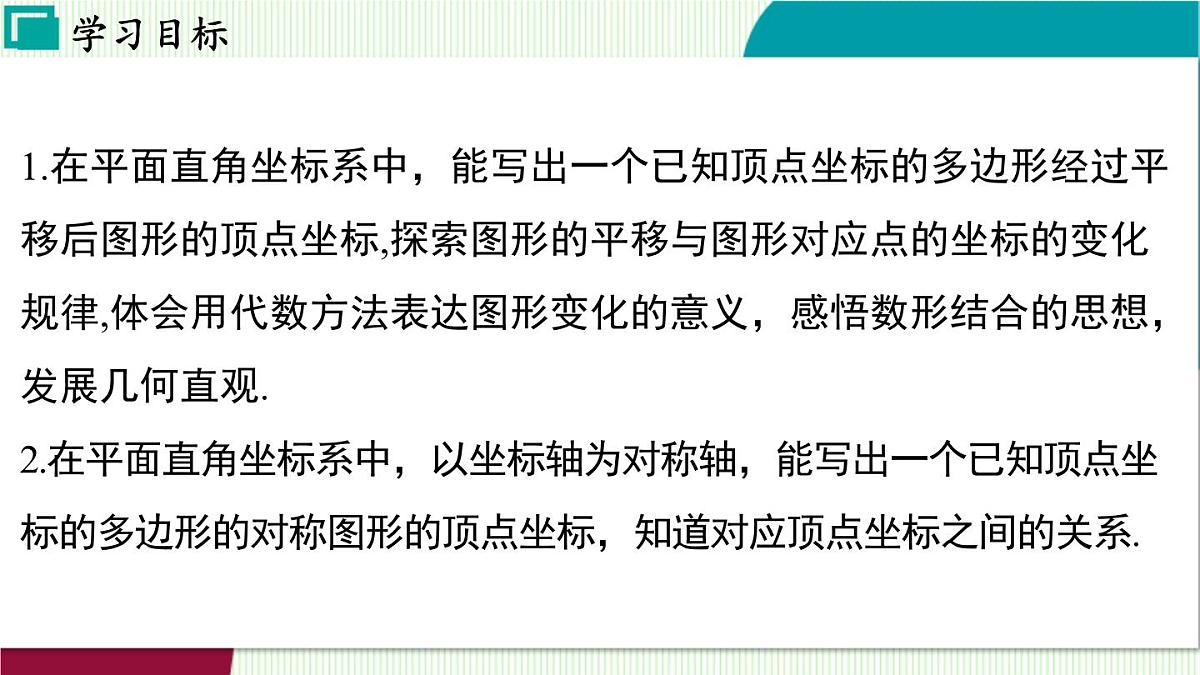 苏科版数学2024八年级上册 第4章 02-4.2 图形变换与坐标变化 PPT课件第3页