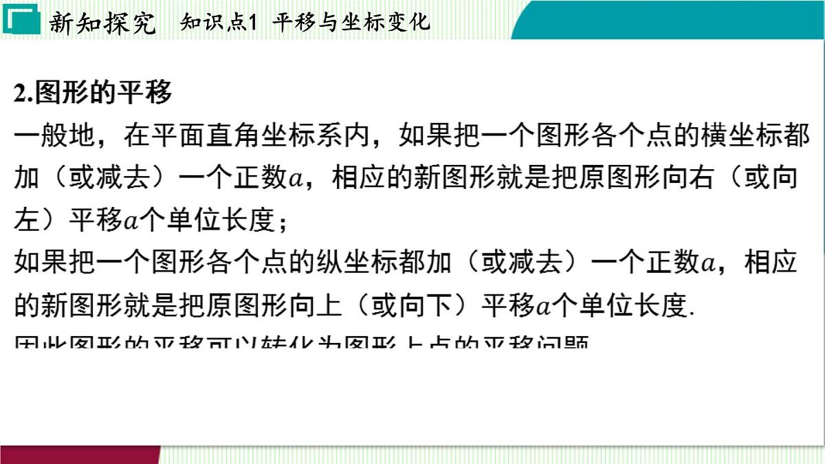 苏科版数学2024八年级上册 第4章 02-4.2 图形变换与坐标变化 PPT课件第8页