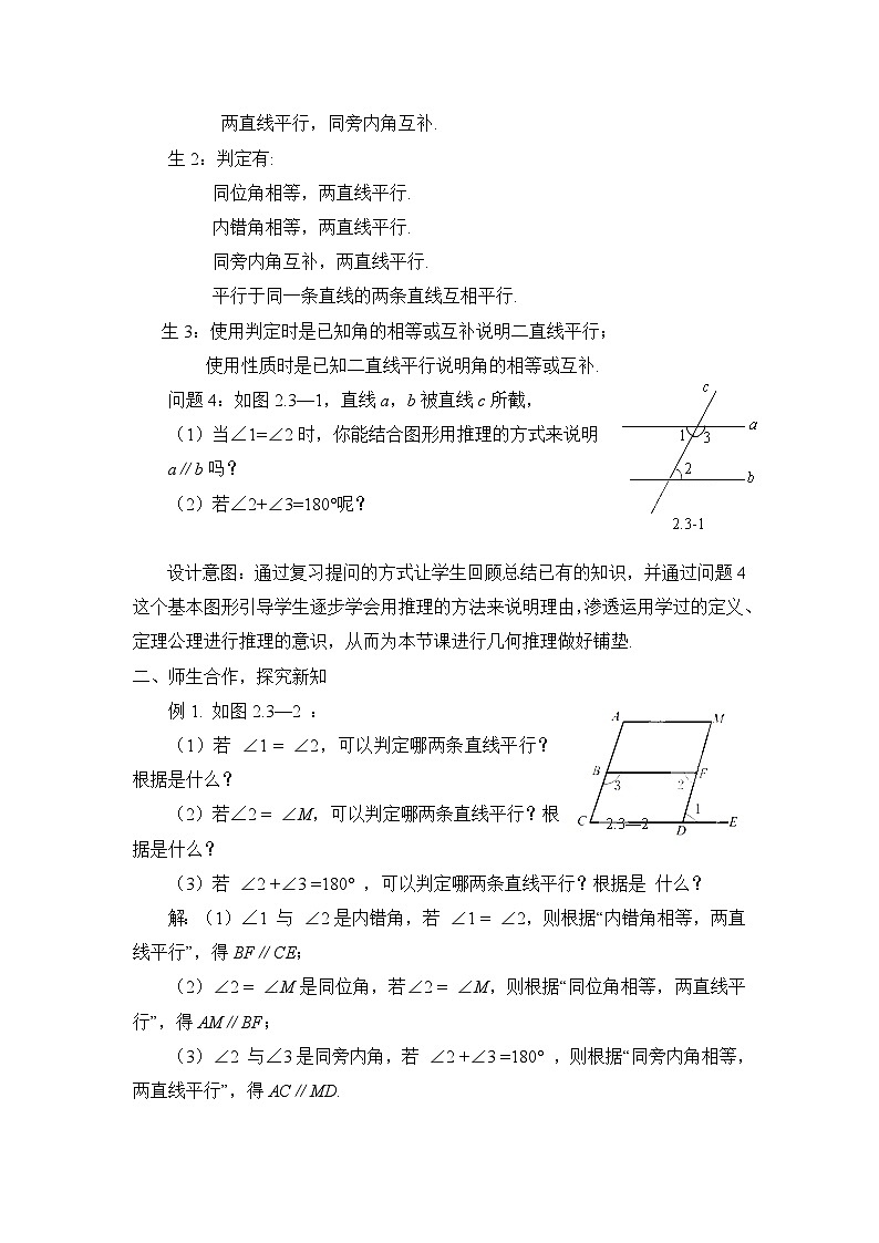 教案:新北师大版数学七下 2-3 课时2 平行线的性质与判定的应用第2页