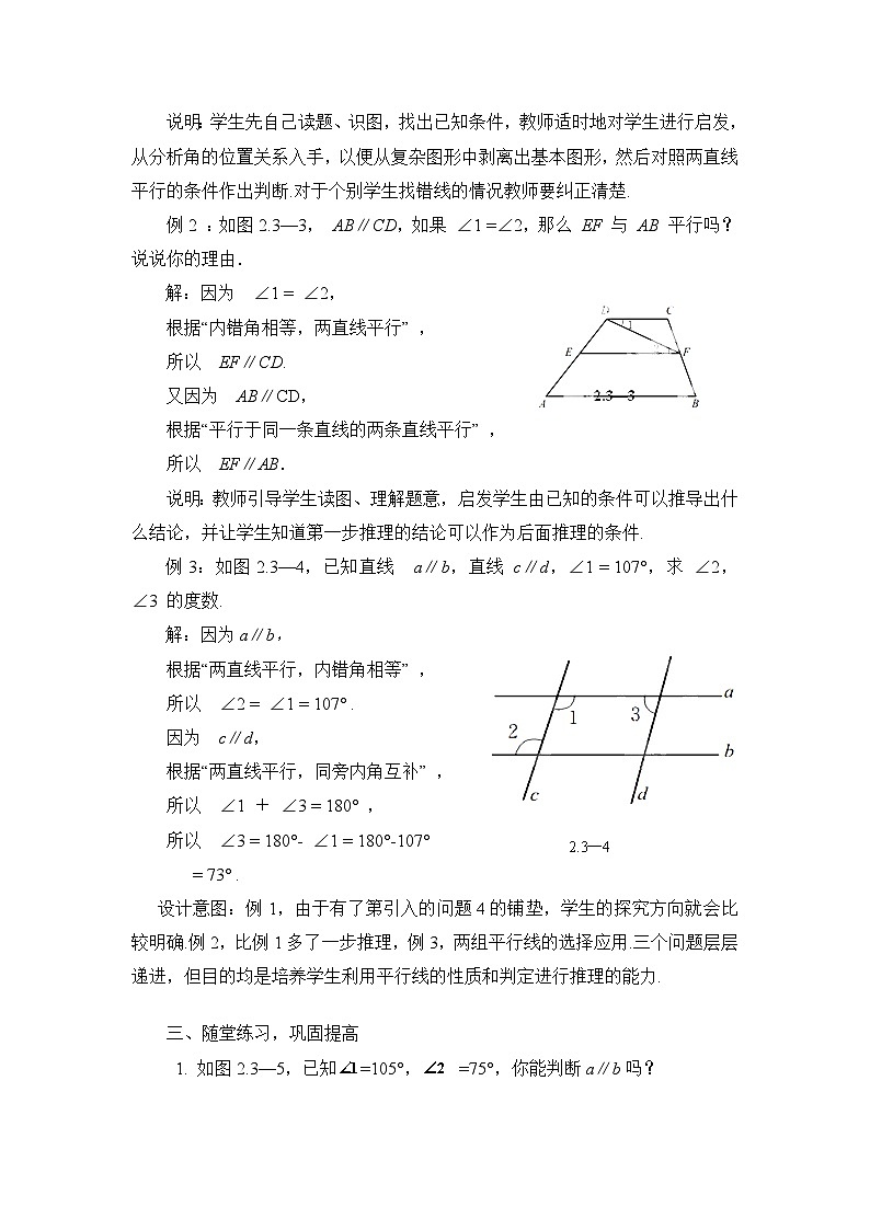 教案:新北师大版数学七下 2-3 课时2 平行线的性质与判定的应用第3页