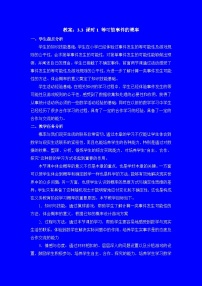 初中等可能事件的概率教案及反思