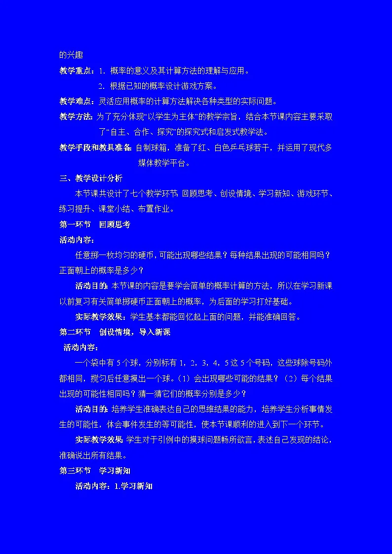 教案:新北师大版数学七下 3-3 课时1 等可能事件的概率第2页