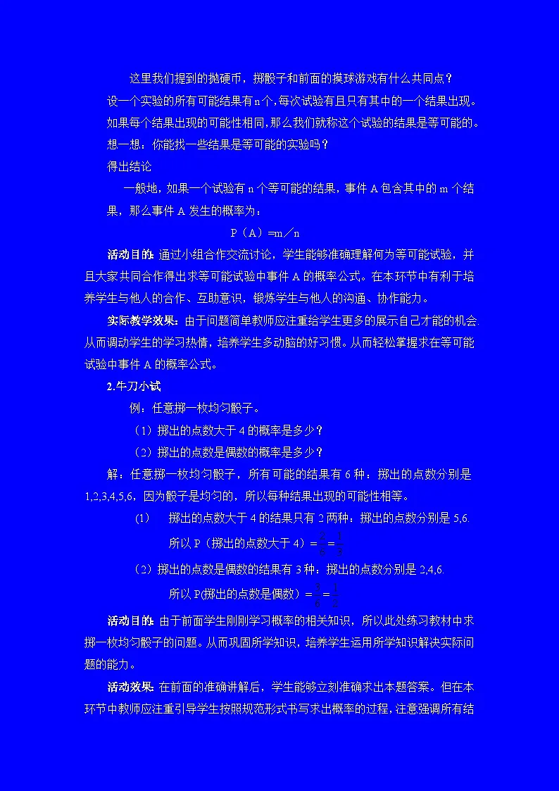 教案:新北师大版数学七下 3-3 课时1 等可能事件的概率第3页
