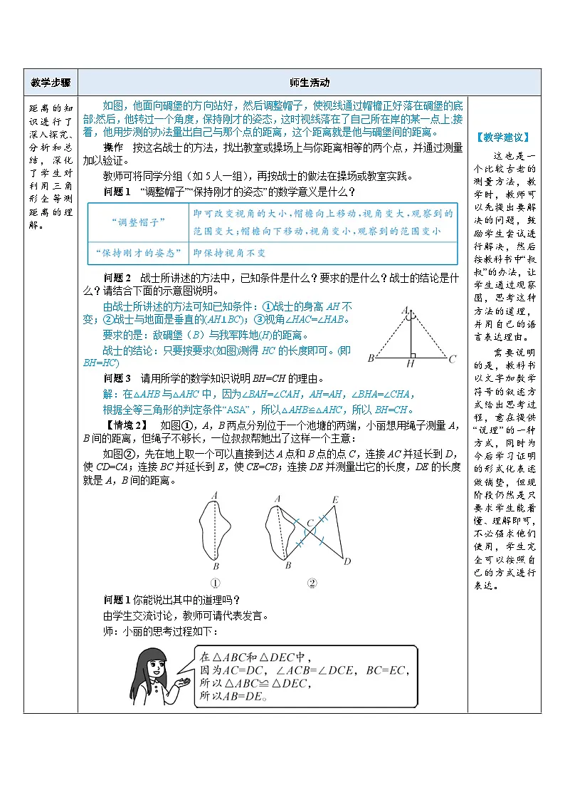 教案:新北师大版数学七下 4-4 利用三角形全等测距离第2页