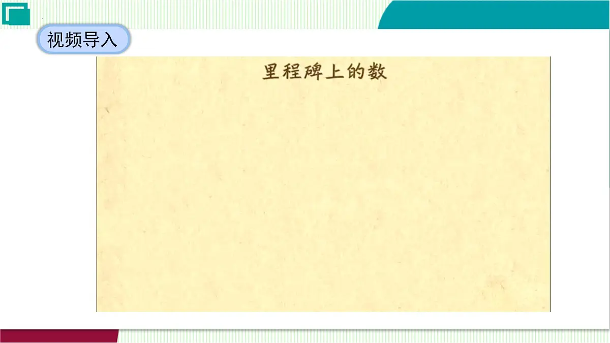 5.3.3二元一次方程组的应用--几何问题与行程问题 课件 2025-2026学年北师大版八年级数学上册第5页