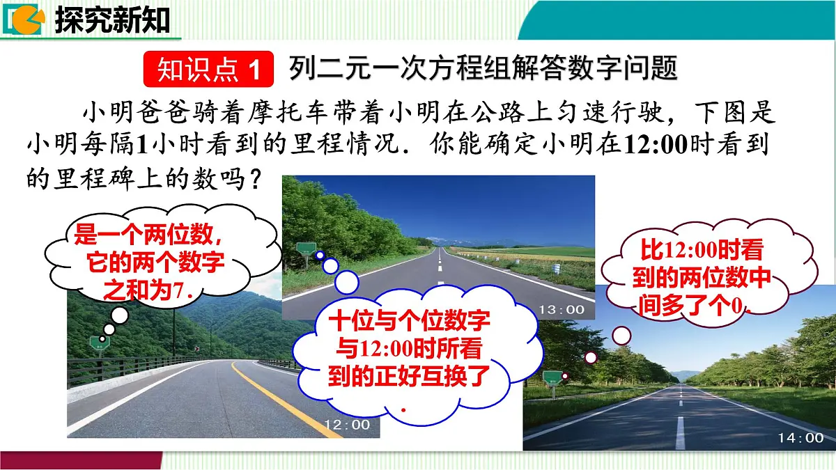 5.3.3二元一次方程组的应用--几何问题与行程问题 课件 2025-2026学年北师大版八年级数学上册第6页