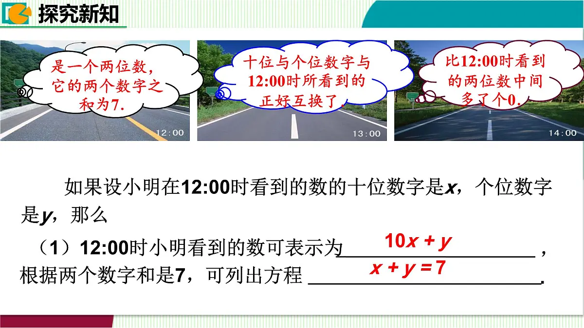 5.3.3二元一次方程组的应用--几何问题与行程问题 课件 2025-2026学年北师大版八年级数学上册第7页