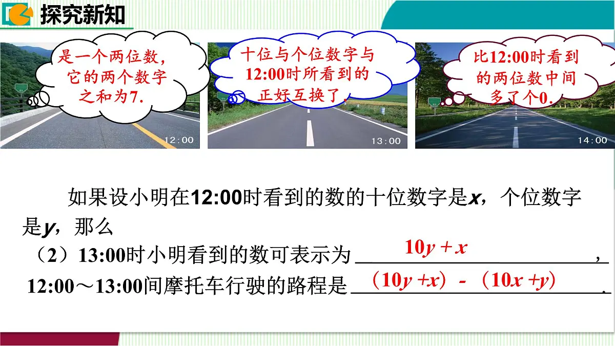 5.3.3二元一次方程组的应用--几何问题与行程问题 课件 2025-2026学年北师大版八年级数学上册第8页