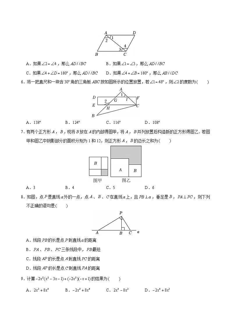 新北师大版数学七下 第一次月考卷【范围:第1章-第2章,无答案】第2页
