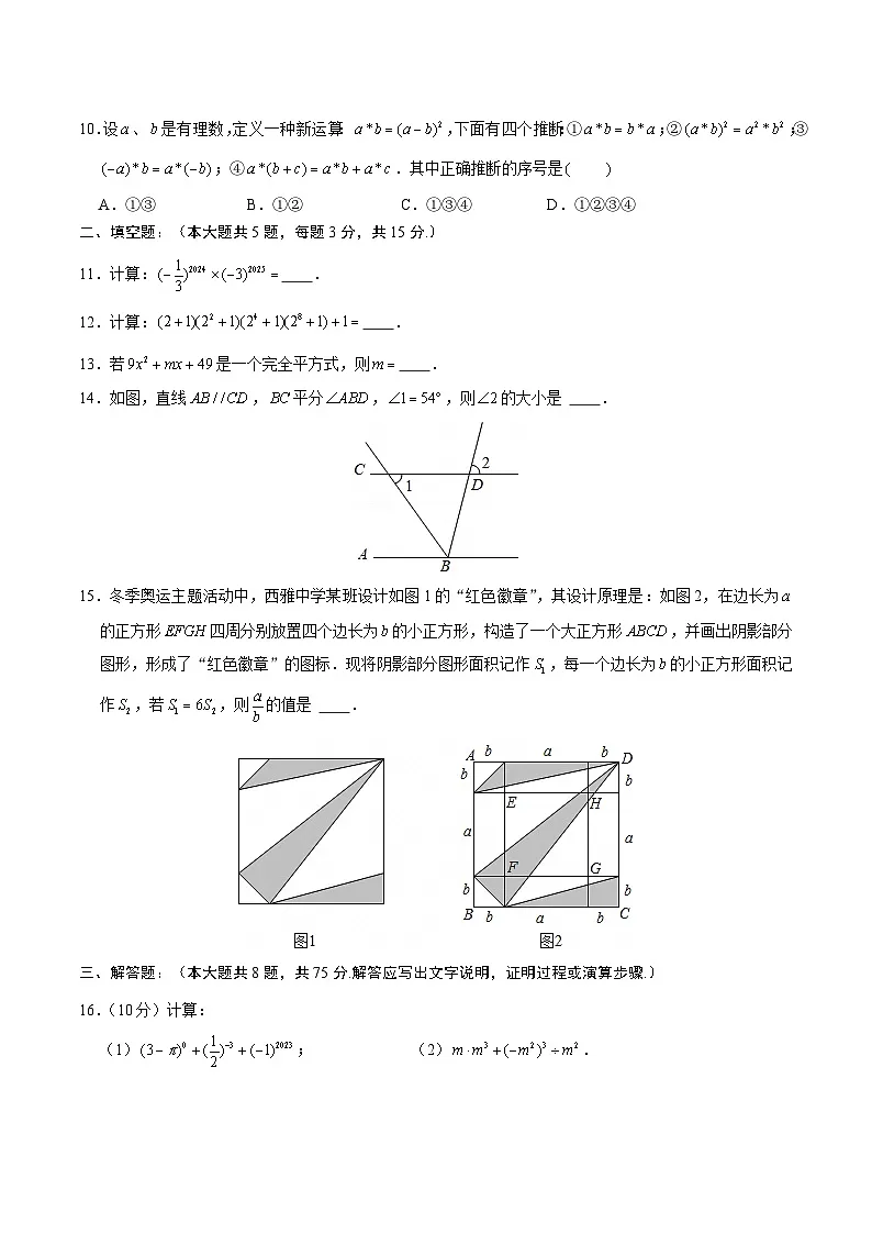 新北师大版数学七下 第一次月考卷【范围:第1章-第2章,无答案】第3页