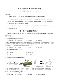 新北师大版数学七下 期中测试题【范围：第1章-第3章，无答案】