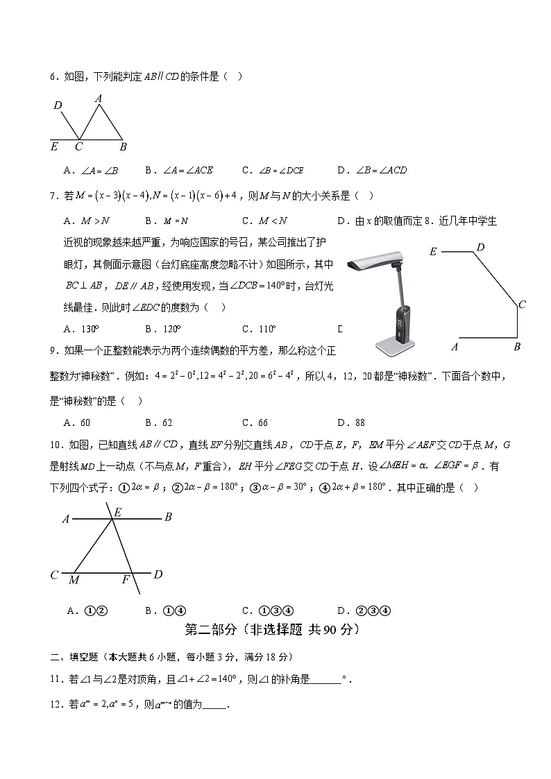 新北师大版数学七下 期中测试题【范围:第1章-第3章,无答案】第2页