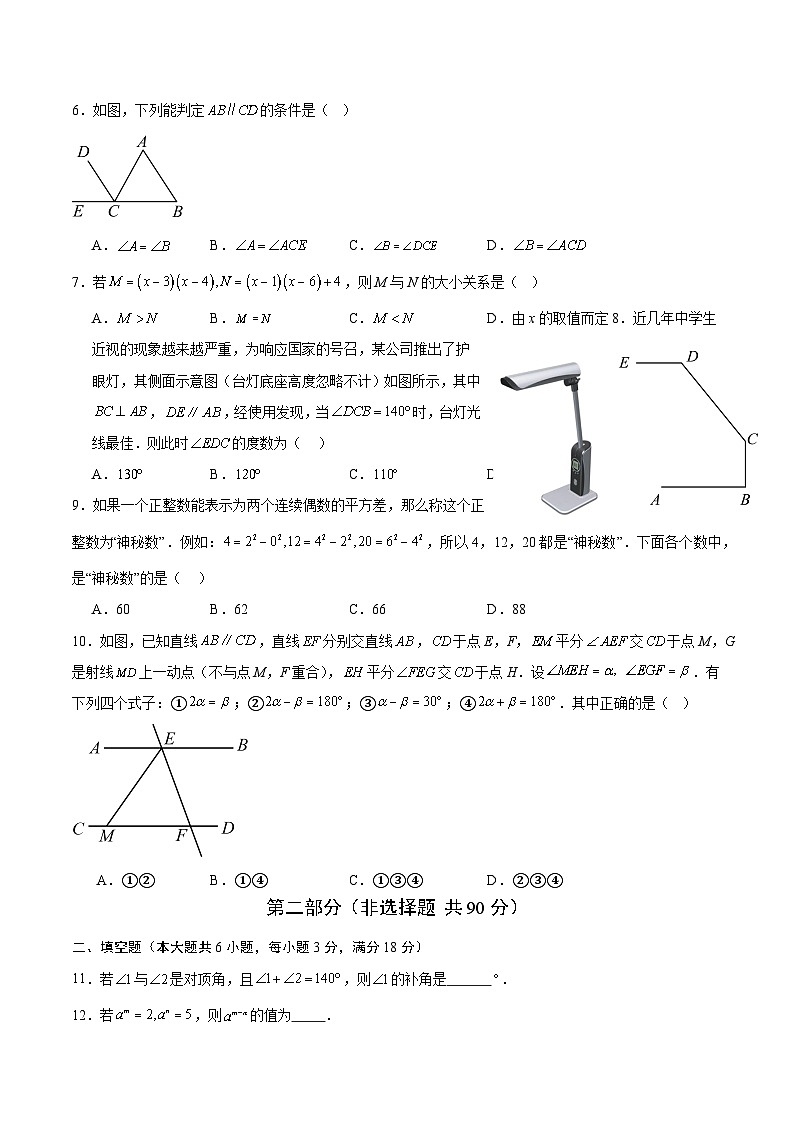 新北师大版数学七下 期中测试题【范围:第1章-第3章,无答案】第2页