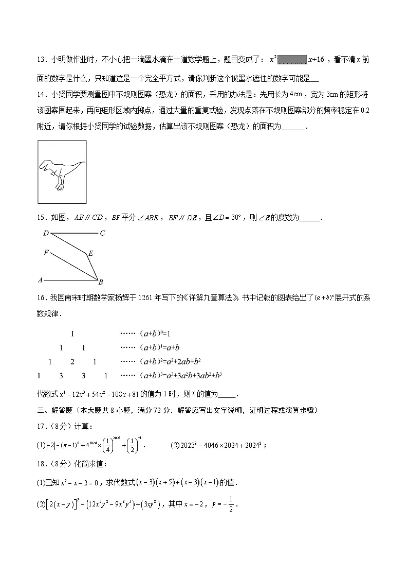 新北师大版数学七下 期中测试题【范围:第1章-第3章,无答案】第3页