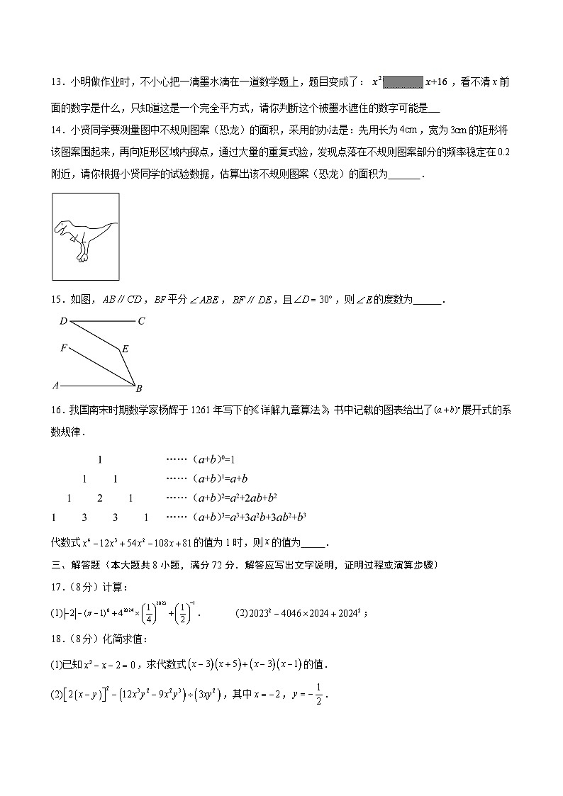新北师大版数学七下 期中测试题【范围:第1章-第3章,无答案】第3页