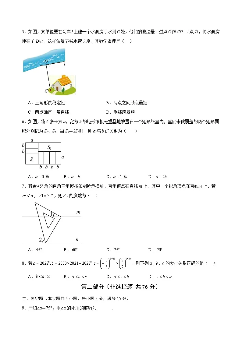 新北师大版数学七下 第一次月考卷【范围:第1章-第2章无答案】第2页