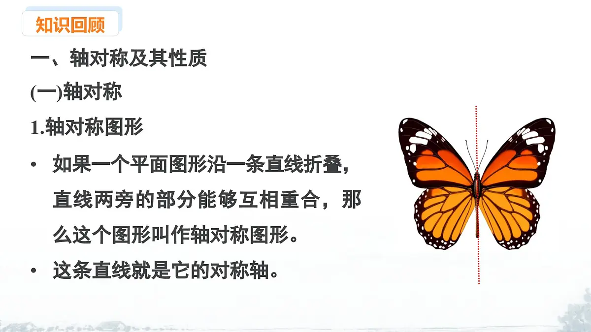 课件:新北师大版数学七下 第5章 图形的轴对称 小结与复习第3页